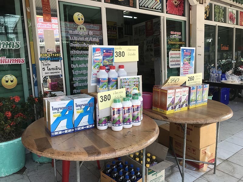 สารเคมีกำจัดศัตรูพืช ระยอง